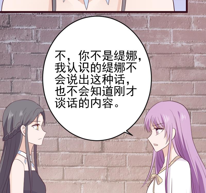 血族男神别咬我韩漫全集-第281话 你不是缇娜无删减无遮挡章节图片 