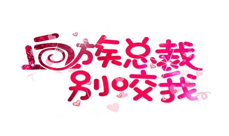 血族男神别咬我韩漫全集-第282话 正确的选择无删减无遮挡章节图片 