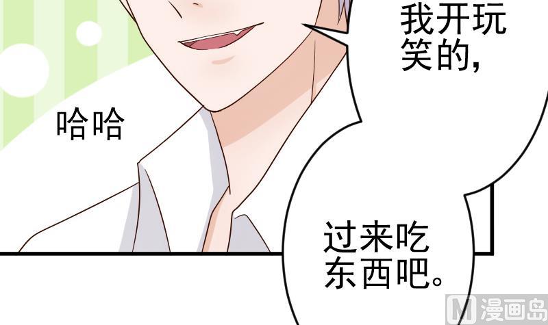 血族男神别咬我韩漫全集-第34话 你才是最危险的！无删减无遮挡章节图片 