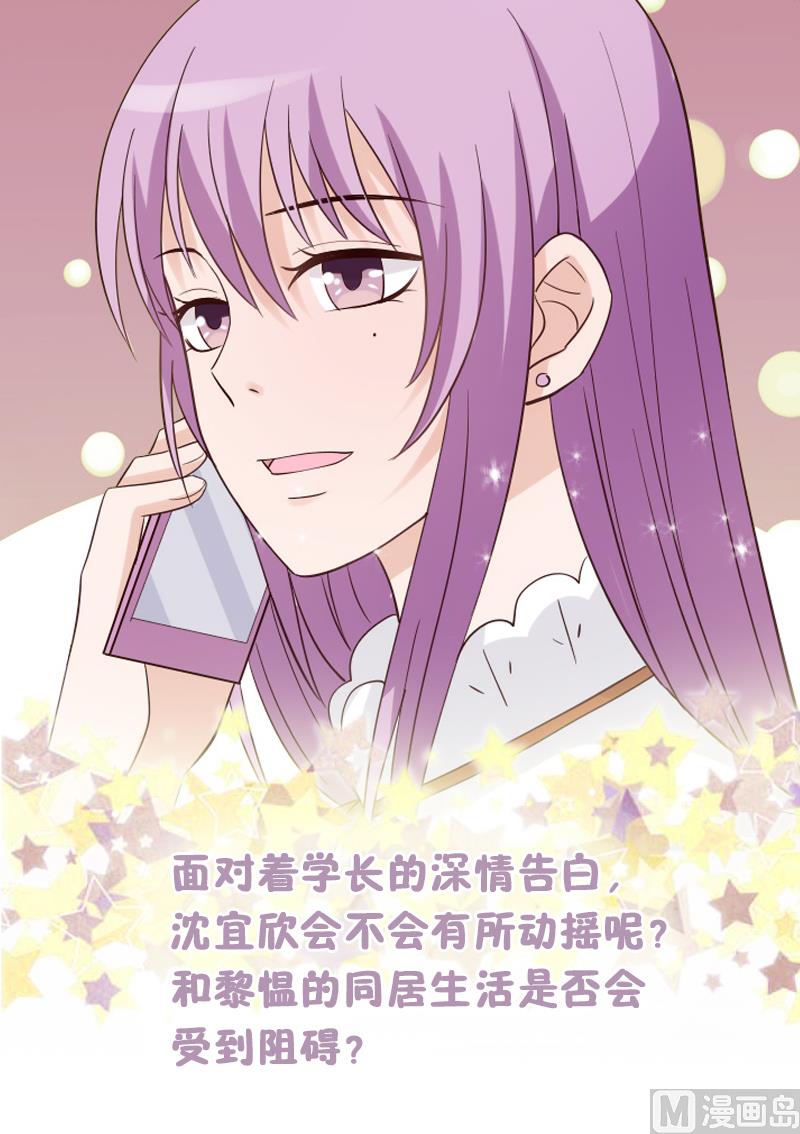 血族男神别咬我韩漫全集-第36话 学长的深情告白无删减无遮挡章节图片 