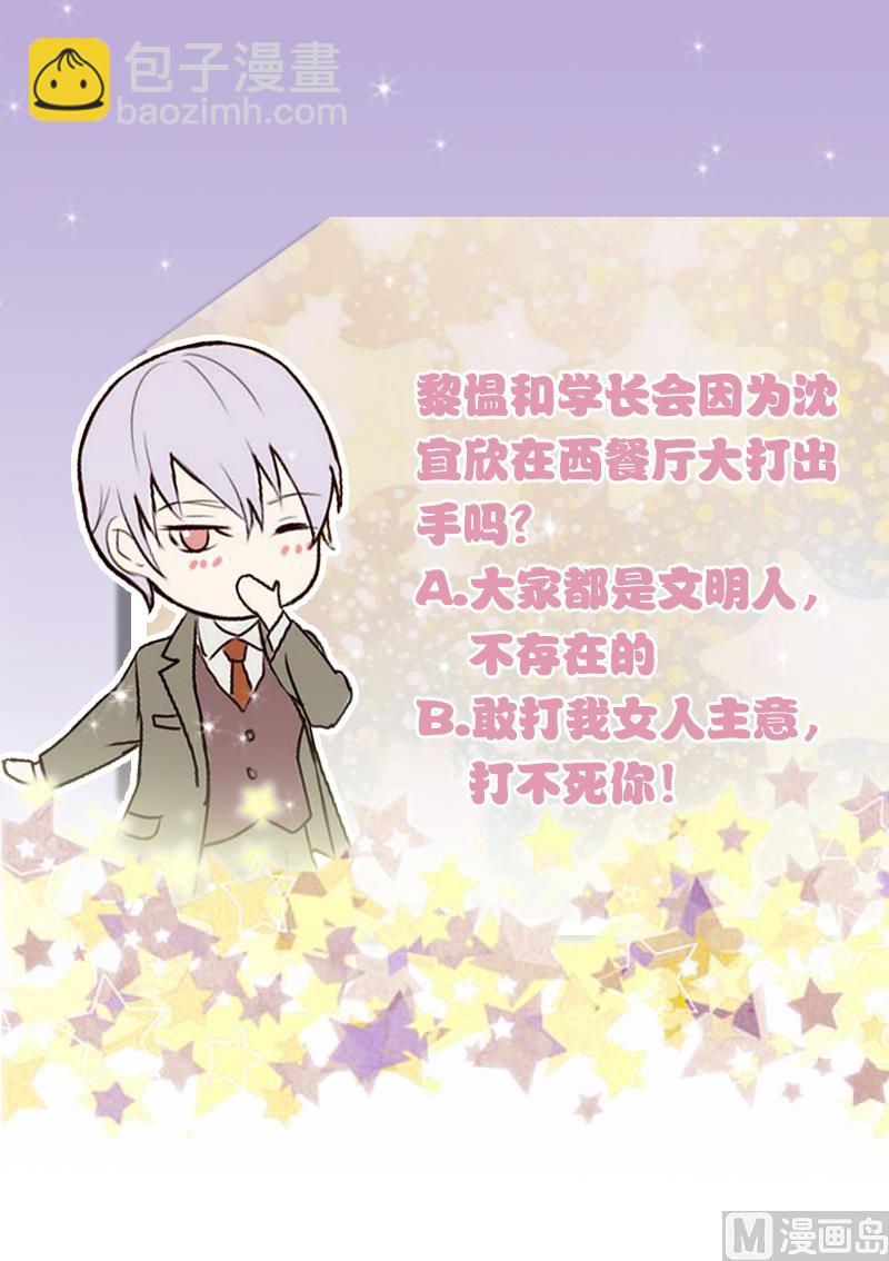 血族男神别咬我韩漫全集-第39话 男人之间的斗争无删减无遮挡章节图片 