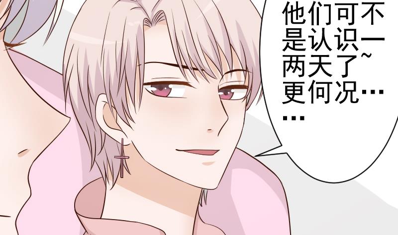 血族男神别咬我韩漫全集-第43话 这个闺蜜不简单无删减无遮挡章节图片 