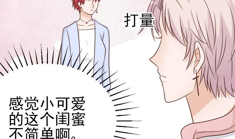血族男神别咬我韩漫全集-第43话 这个闺蜜不简单无删减无遮挡章节图片 