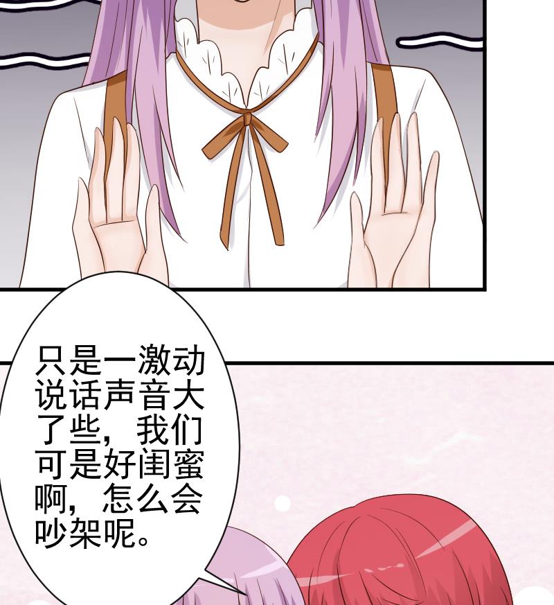 血族男神别咬我韩漫全集-第44话 戏精好姐妹无删减无遮挡章节图片 