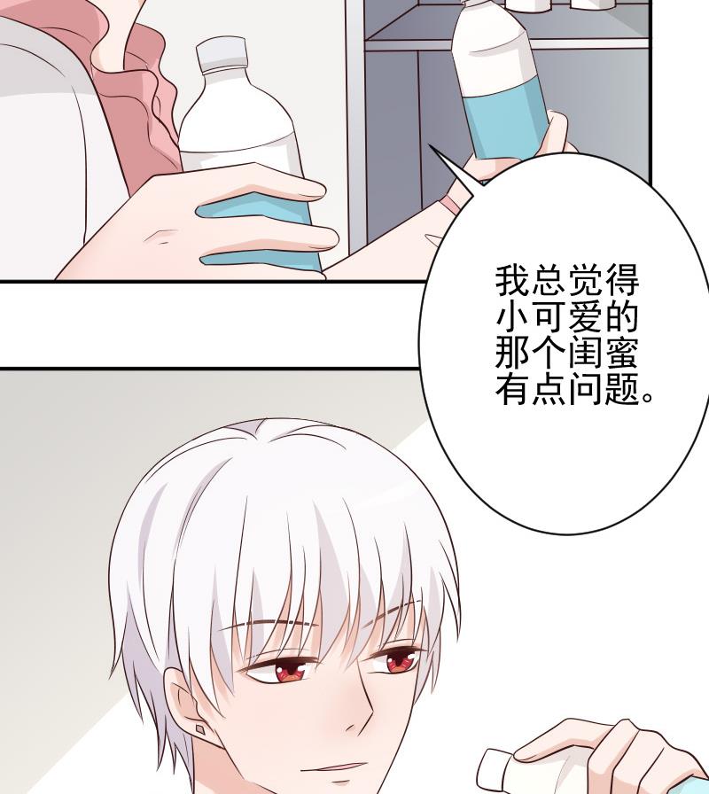 血族男神别咬我韩漫全集-第45话 隐瞒无删减无遮挡章节图片 