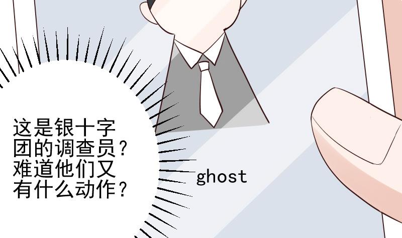 血族男神别咬我韩漫全集-第45话 隐瞒无删减无遮挡章节图片 