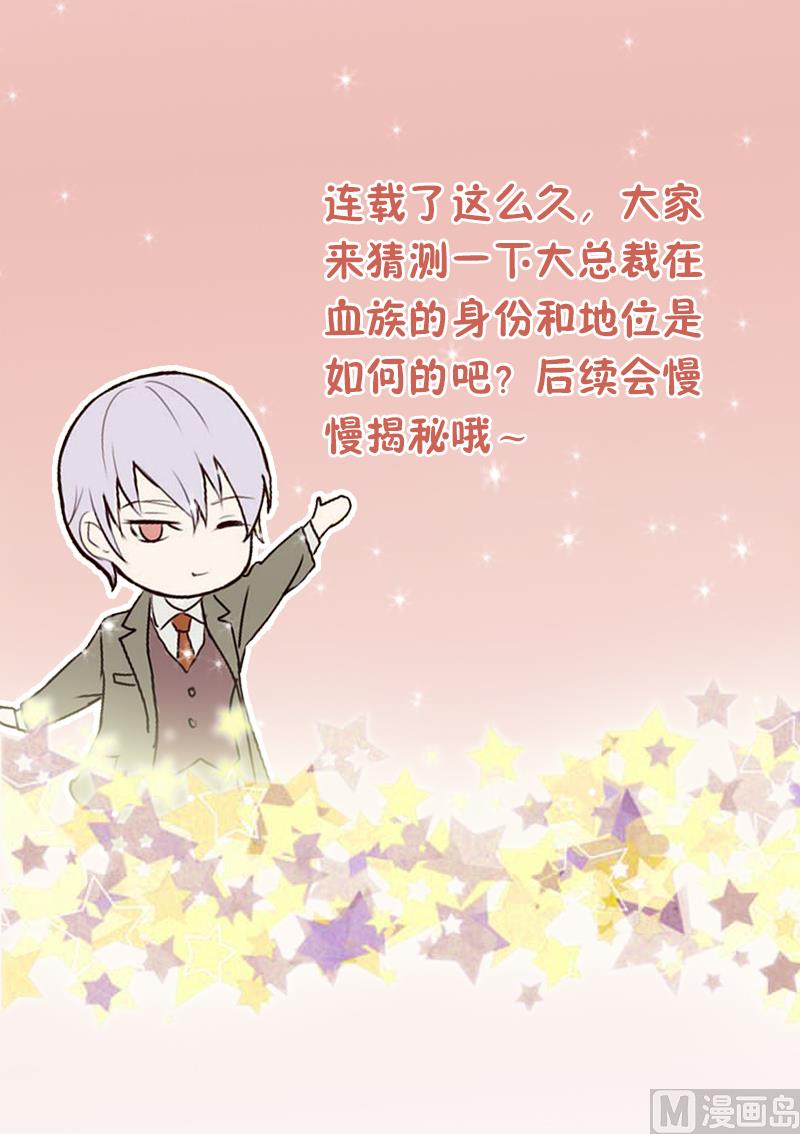 血族男神别咬我韩漫全集-第45话 隐瞒无删减无遮挡章节图片 