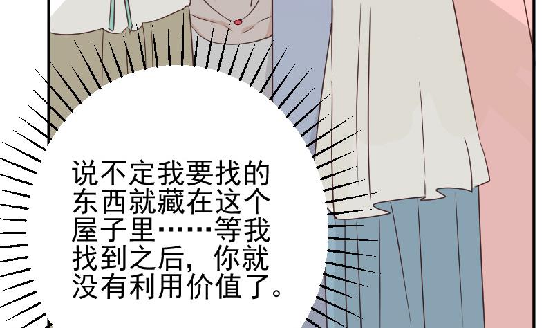 血族男神别咬我韩漫全集-第45话 隐瞒无删减无遮挡章节图片 