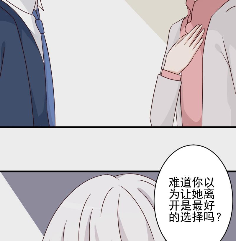 血族男神别咬我韩漫全集-第46话 我会保护她无删减无遮挡章节图片 