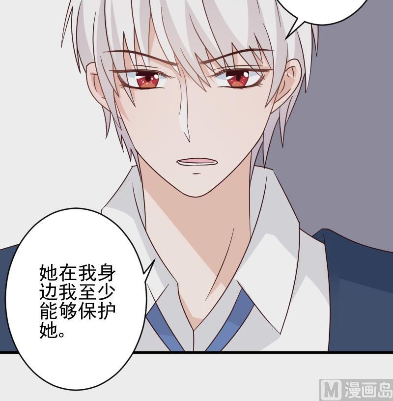 血族男神别咬我韩漫全集-第46话 我会保护她无删减无遮挡章节图片 