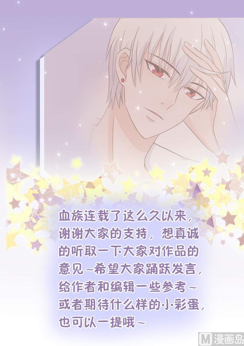 血族男神别咬我韩漫全集-第46话 我会保护她无删减无遮挡章节图片 