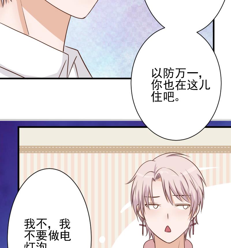 血族男神别咬我韩漫全集-第48话 被盯上的感觉无删减无遮挡章节图片 