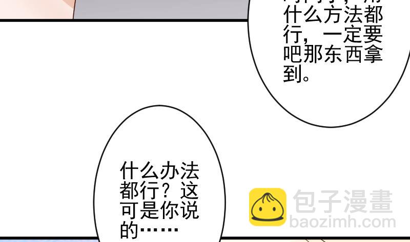 血族男神别咬我韩漫全集-第49话 吃醋无删减无遮挡章节图片 