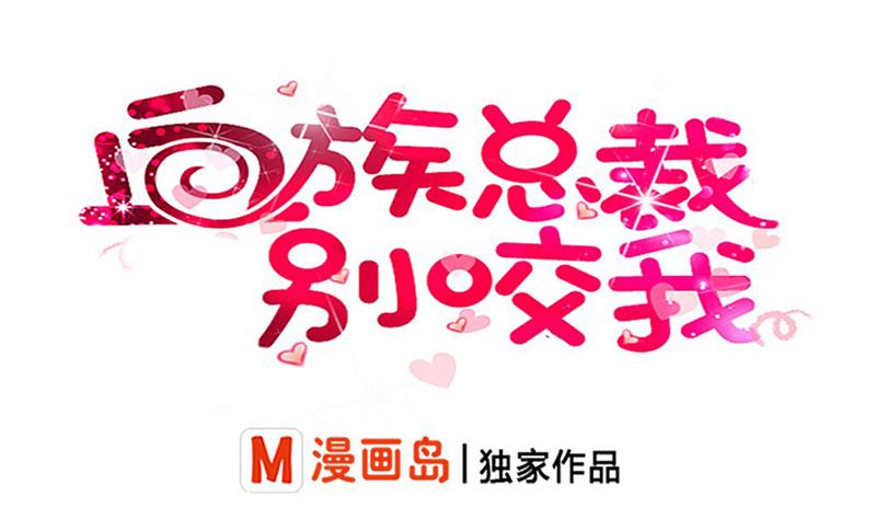血族男神别咬我韩漫全集-第6话 找到你了无删减无遮挡章节图片 