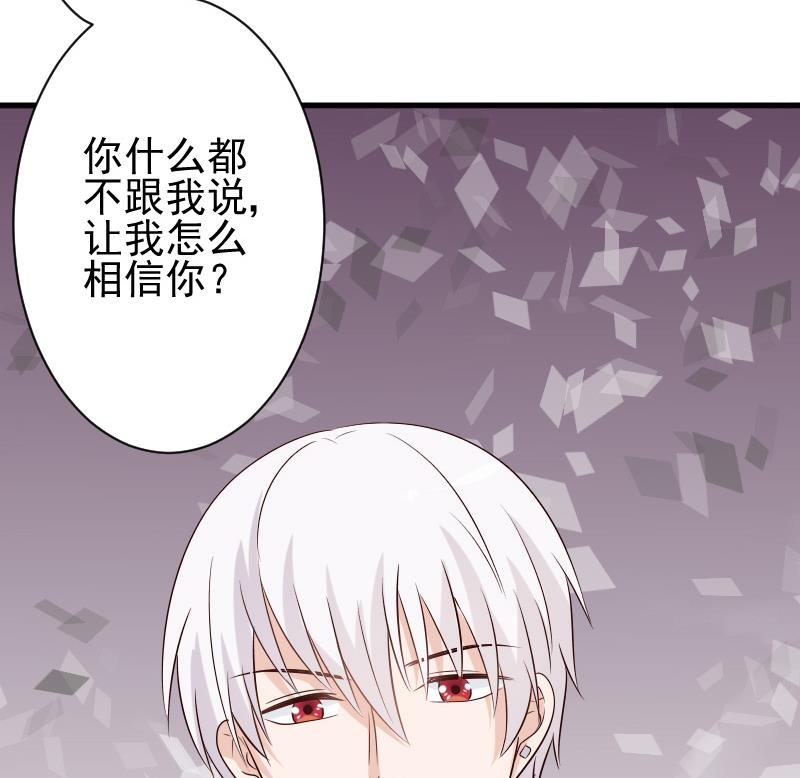 血族男神别咬我韩漫全集-第51话 呆在我身边无删减无遮挡章节图片 