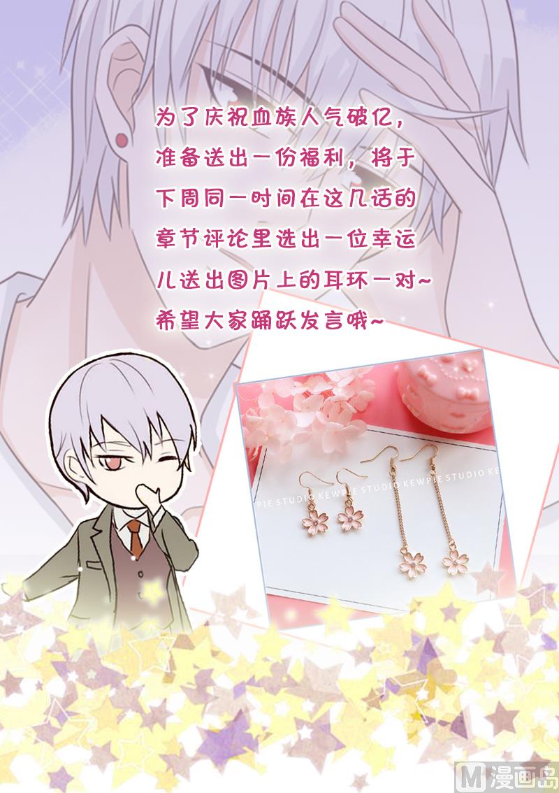 血族男神别咬我韩漫全集-第53话 隔音特别好~无删减无遮挡章节图片 