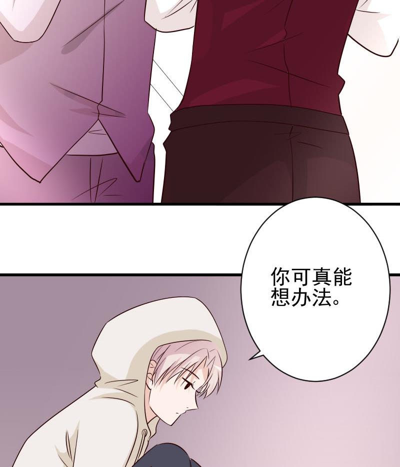 血族男神别咬我韩漫全集-第54话 别冲动！无删减无遮挡章节图片 