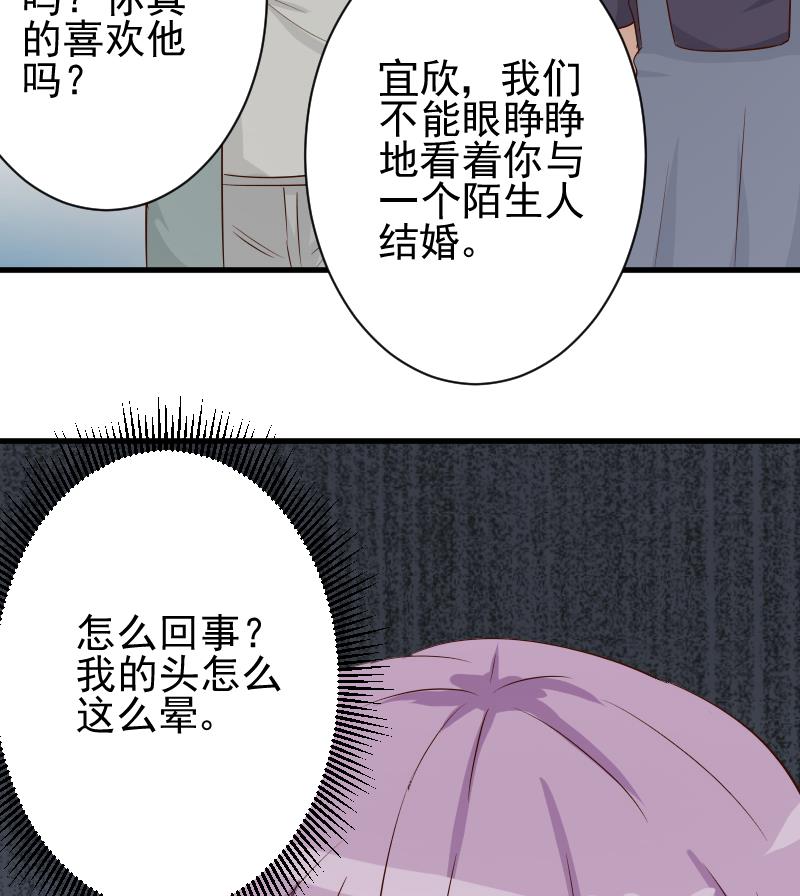 血族男神别咬我韩漫全集-第55话 下药无删减无遮挡章节图片 