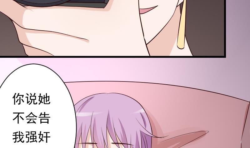 血族男神别咬我韩漫全集-第57话 设计陷害无删减无遮挡章节图片 