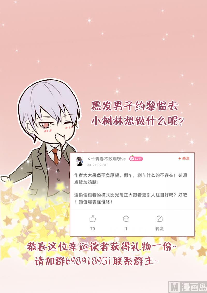 血族男神别咬我韩漫全集-第58话 小树林无删减无遮挡章节图片 