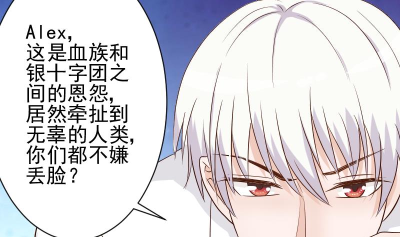 血族男神别咬我韩漫全集-第59话 兵不厌诈无删减无遮挡章节图片 