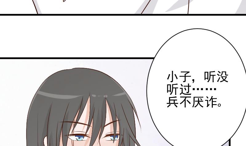 血族男神别咬我韩漫全集-第59话 兵不厌诈无删减无遮挡章节图片 