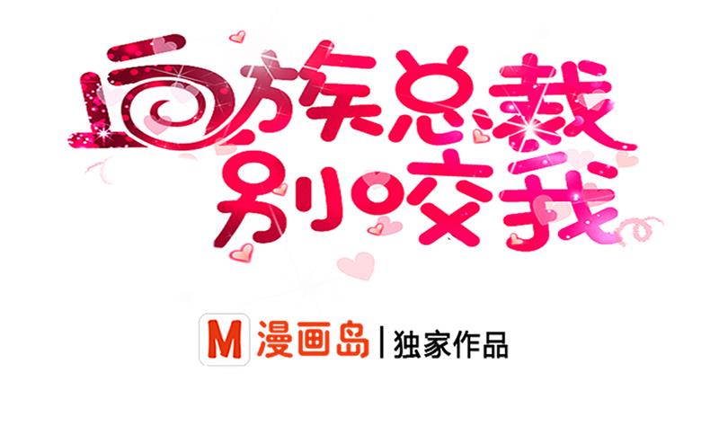 血族男神别咬我韩漫全集-第7话 出差无删减无遮挡章节图片 