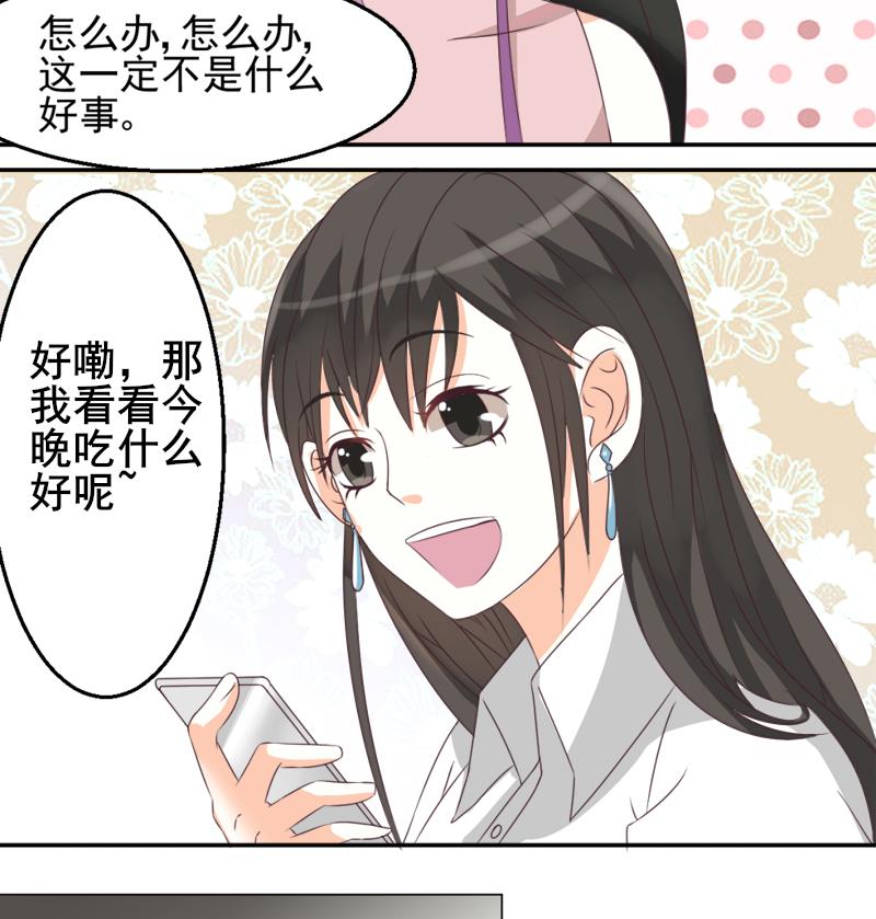 血族男神别咬我韩漫全集-第7话 出差无删减无遮挡章节图片 