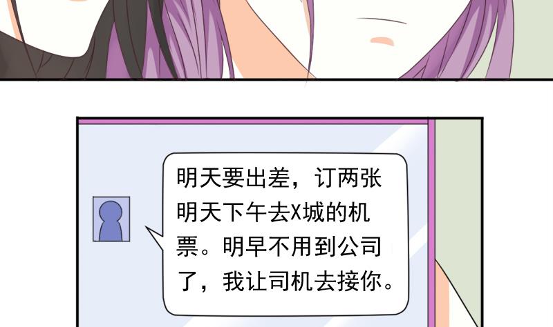 血族男神别咬我韩漫全集-第7话 出差无删减无遮挡章节图片 