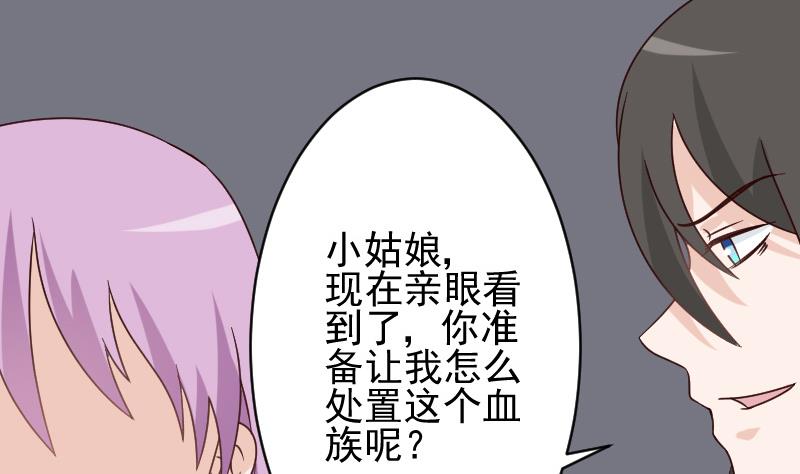 血族男神别咬我韩漫全集-第62话 危机无删减无遮挡章节图片 