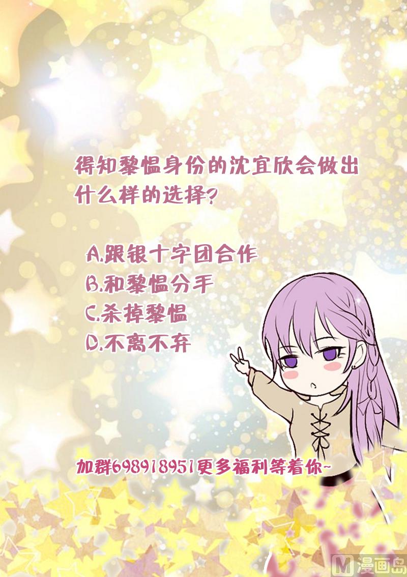 血族男神别咬我韩漫全集-第62话 危机无删减无遮挡章节图片 
