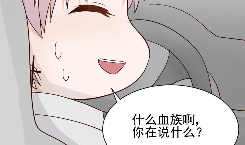 血族男神别咬我韩漫全集-第63话 你是血族的人吧无删减无遮挡章节图片 