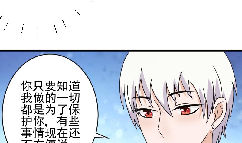 血族男神别咬我韩漫全集-第64话 我要相信他无删减无遮挡章节图片 