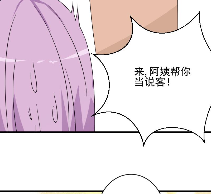 血族男神别咬我韩漫全集-第64话 我要相信他无删减无遮挡章节图片 