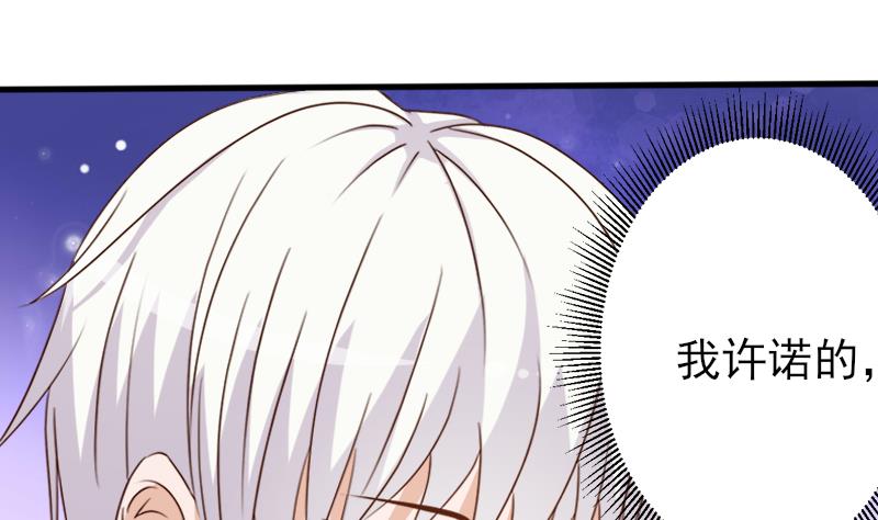 血族男神别咬我韩漫全集-第66话 许诺一辈子无删减无遮挡章节图片 