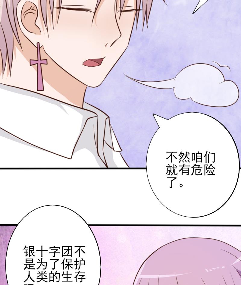 血族男神别咬我韩漫全集-第66话 许诺一辈子无删减无遮挡章节图片 
