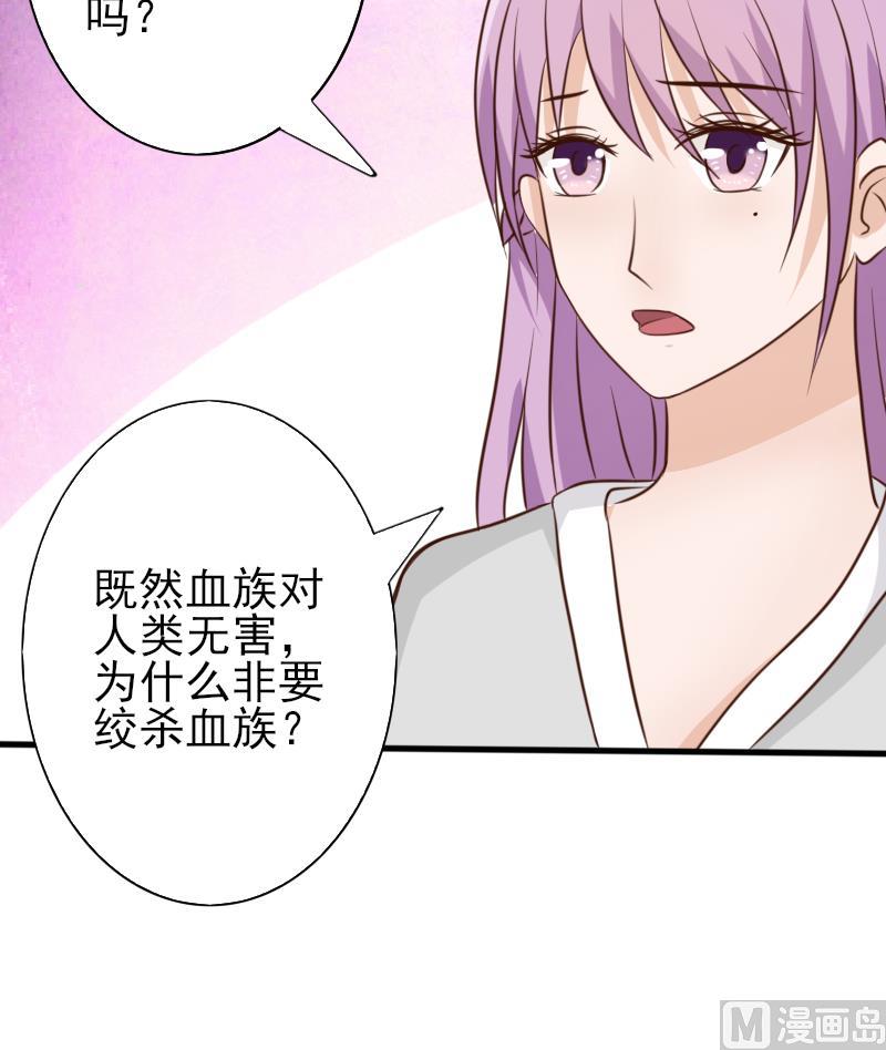 血族男神别咬我韩漫全集-第66话 许诺一辈子无删减无遮挡章节图片 