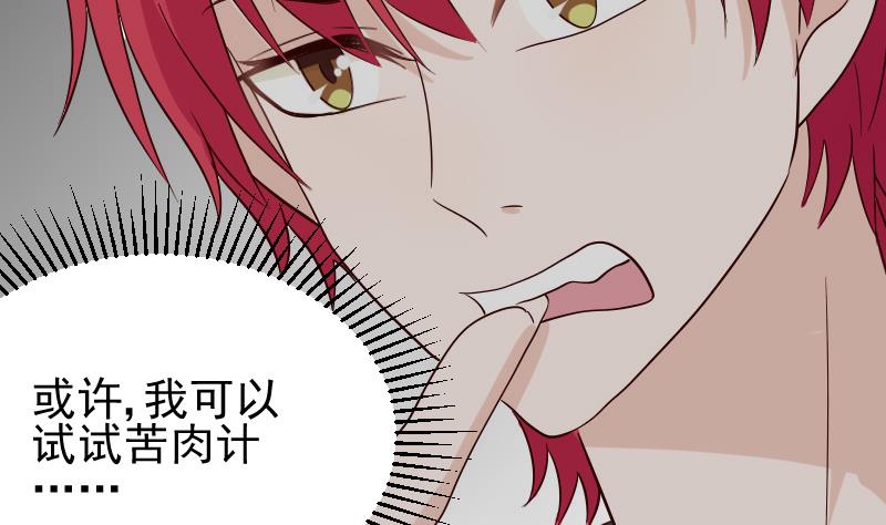 血族男神别咬我韩漫全集-第68话 苦肉计无删减无遮挡章节图片 