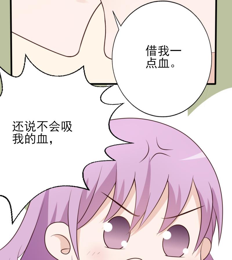 血族男神别咬我韩漫全集-第69话 补偿无删减无遮挡章节图片 