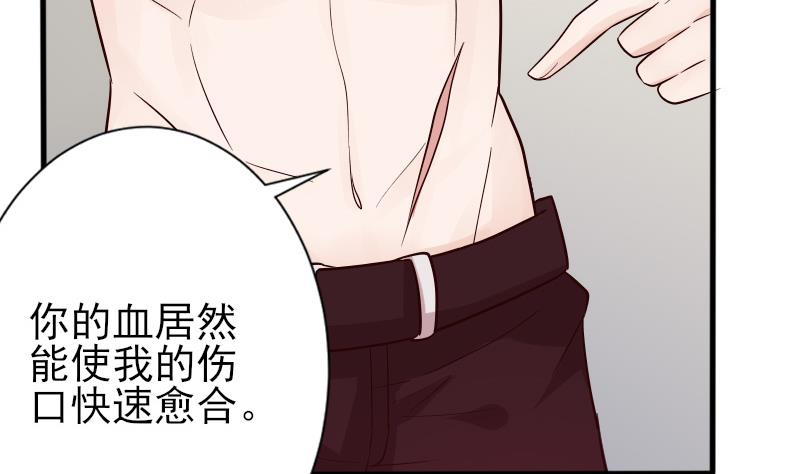 血族男神别咬我韩漫全集-第69话 补偿无删减无遮挡章节图片 