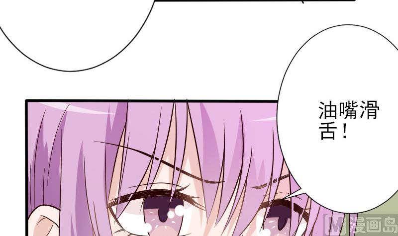 血族男神别咬我韩漫全集-第69话 补偿无删减无遮挡章节图片 