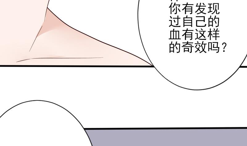 血族男神别咬我韩漫全集-第69话 补偿无删减无遮挡章节图片 