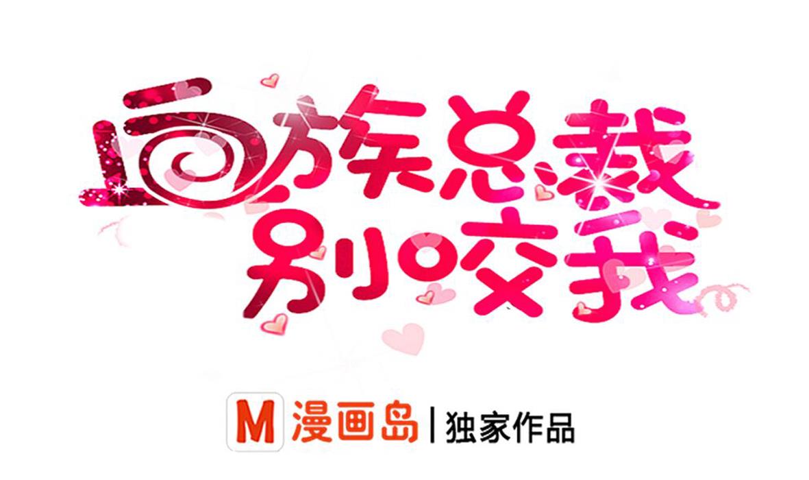 血族男神别咬我韩漫全集-第8话 怀疑无删减无遮挡章节图片 