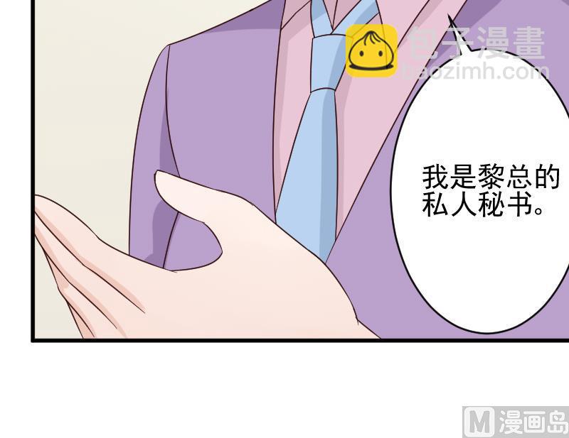 血族男神别咬我韩漫全集-第71话 未婚夫无删减无遮挡章节图片 