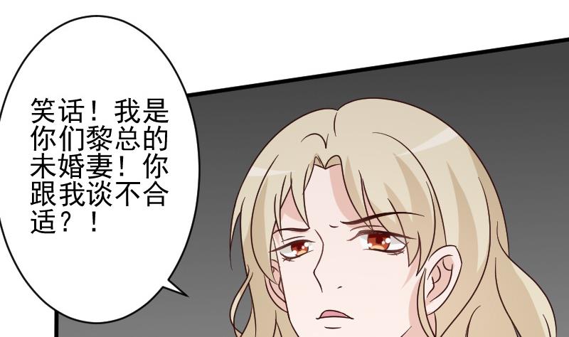 血族男神别咬我韩漫全集-第71话 未婚夫无删减无遮挡章节图片 