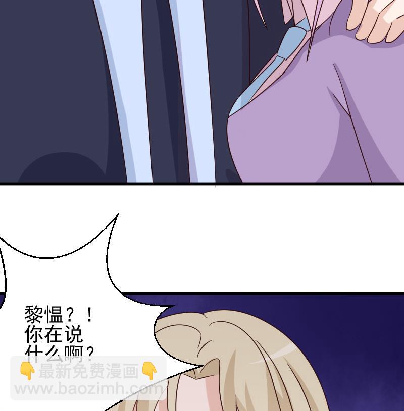 血族男神别咬我韩漫全集-第71话 未婚夫无删减无遮挡章节图片 