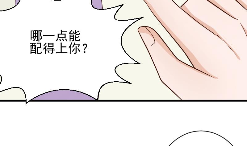 血族男神别咬我韩漫全集-第72话 我要娶的人是她无删减无遮挡章节图片 