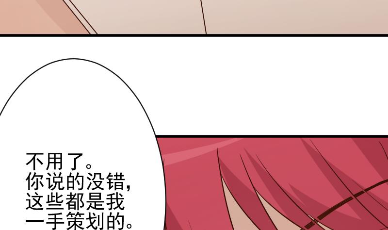 血族男神别咬我韩漫全集-第76话 揭穿无删减无遮挡章节图片 