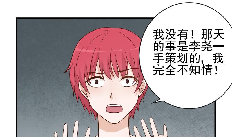 血族男神别咬我韩漫全集-第76话 揭穿无删减无遮挡章节图片 