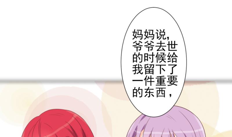 血族男神别咬我韩漫全集-第9话 神秘的东西无删减无遮挡章节图片 